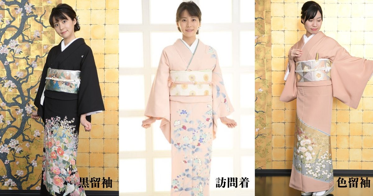黒留袖、色留袖、訪問着