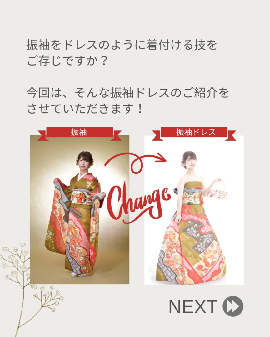 振袖ドレス（オリエンテタル和装）着付け