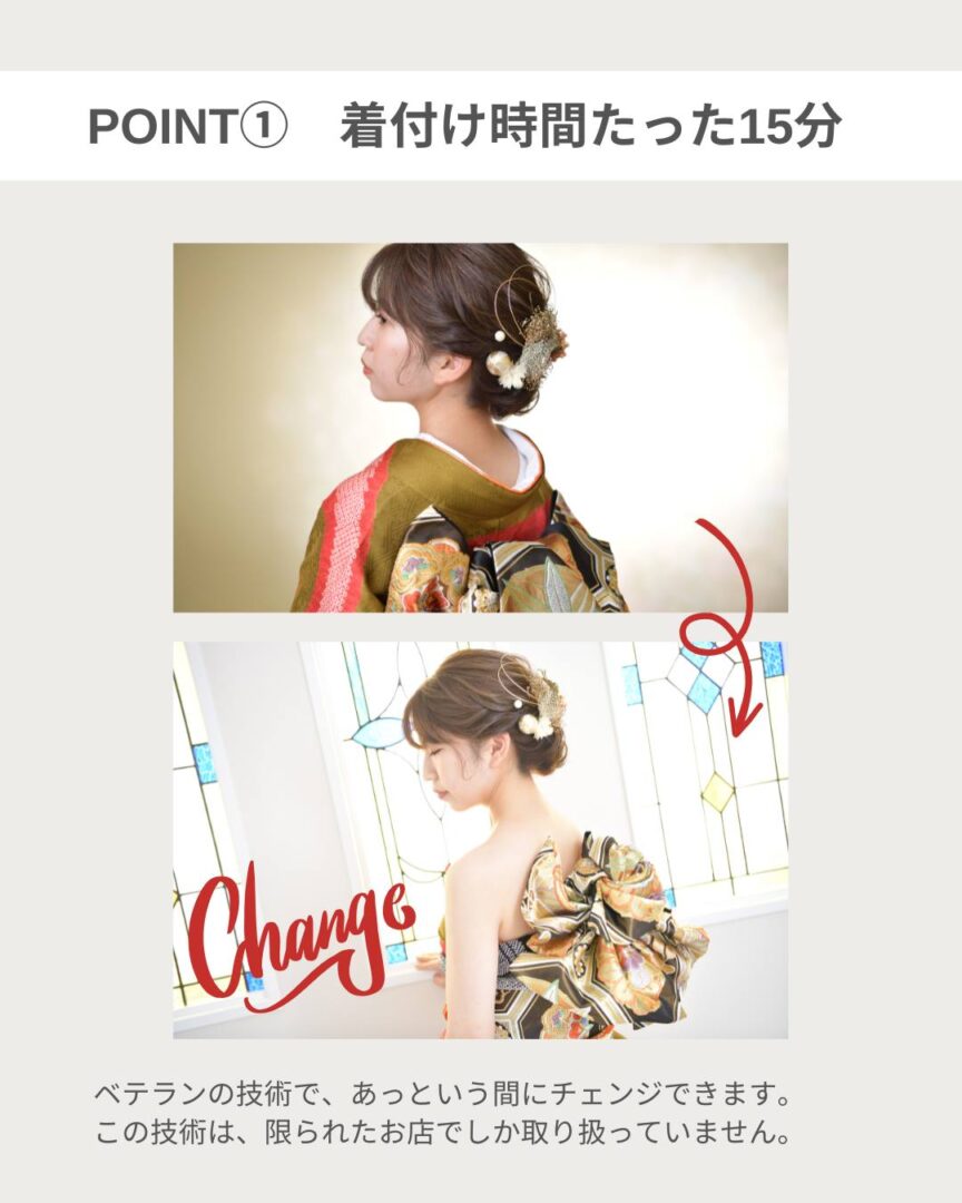 振袖ドレス（オリエンテタル和装）着付け