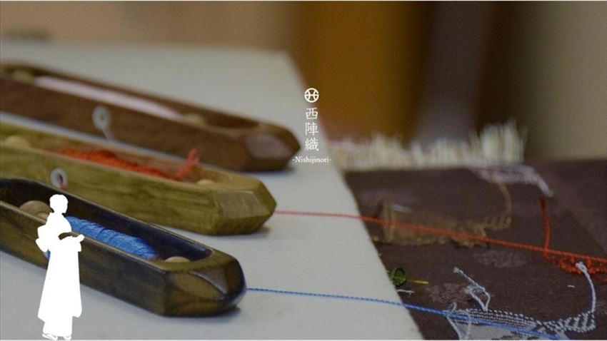西陣織