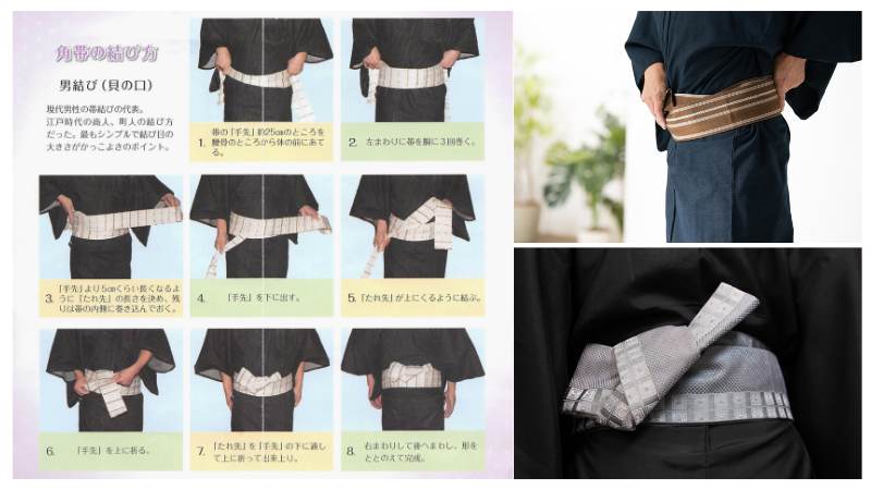 角帯の結び方、貝の口結び