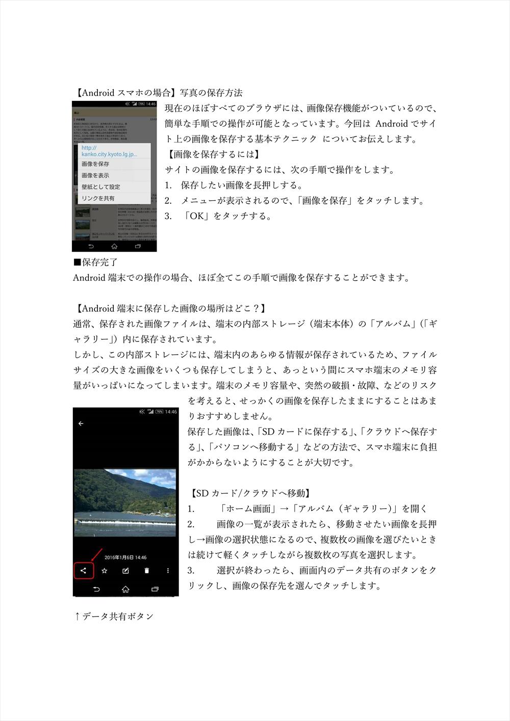 撮影画像のダウンロード方法-iphone・android