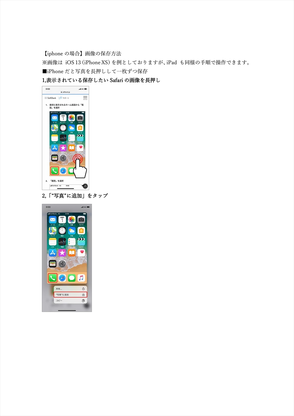 撮影画像のダウンロード方法-iphone・android