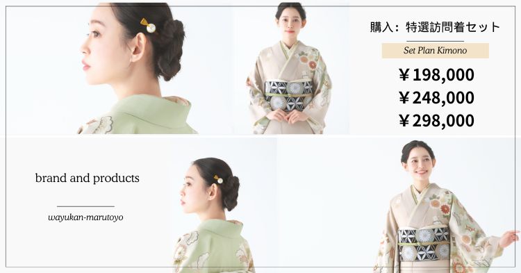 購入セット着物