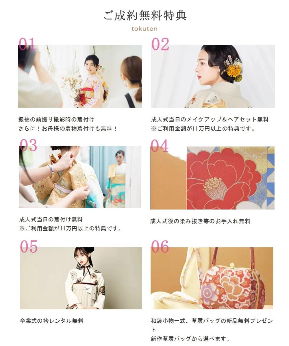 振袖レンタル・ママ振袖アレンジ特典