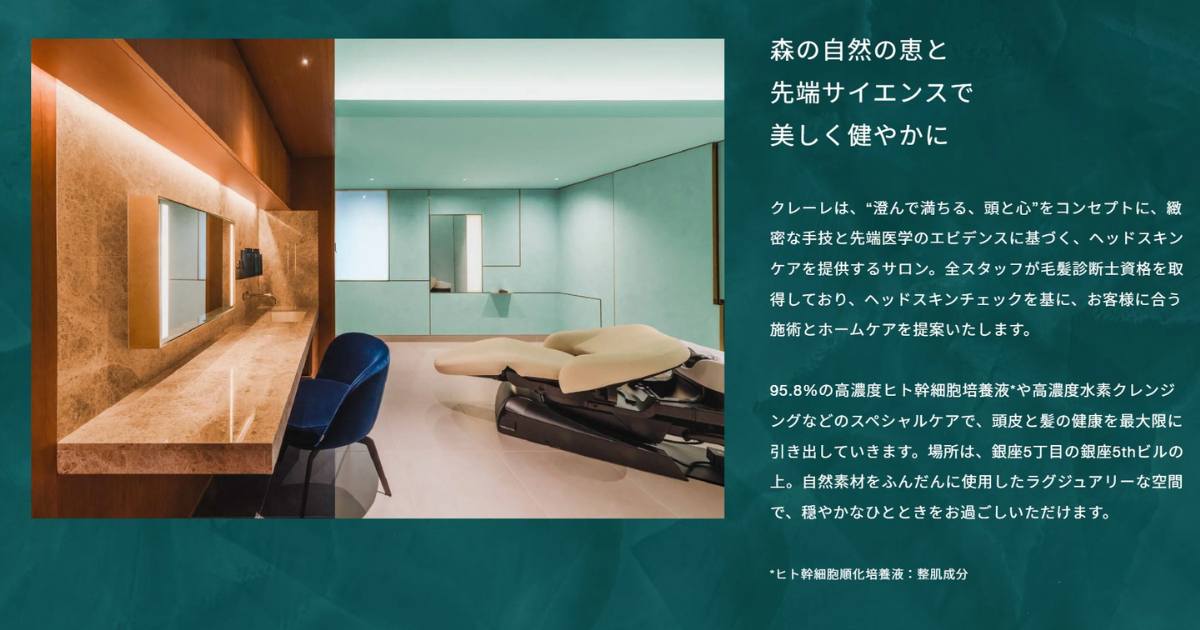 Personal Head Skin Care クレーレ