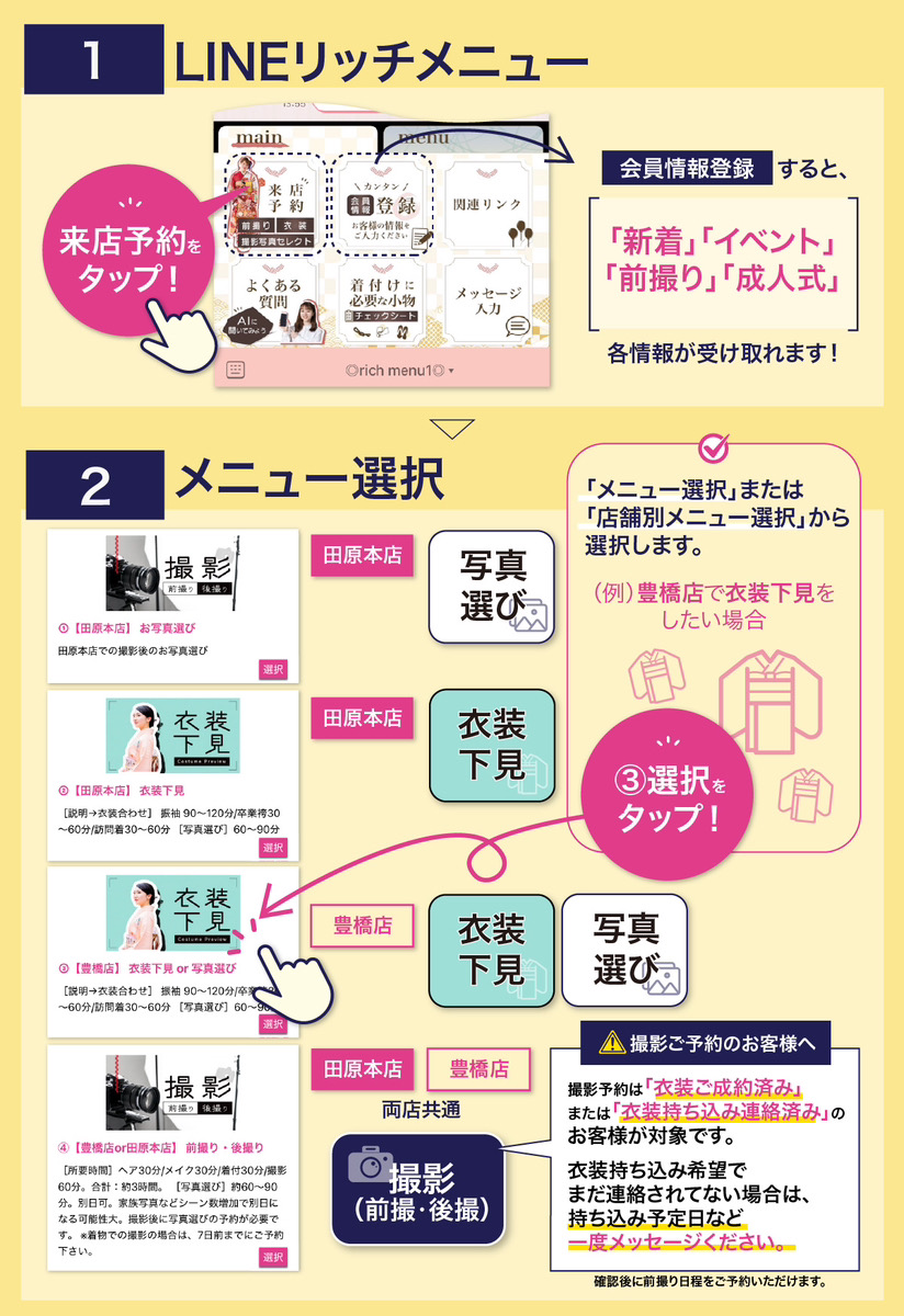 LINE・来店予約の使い方