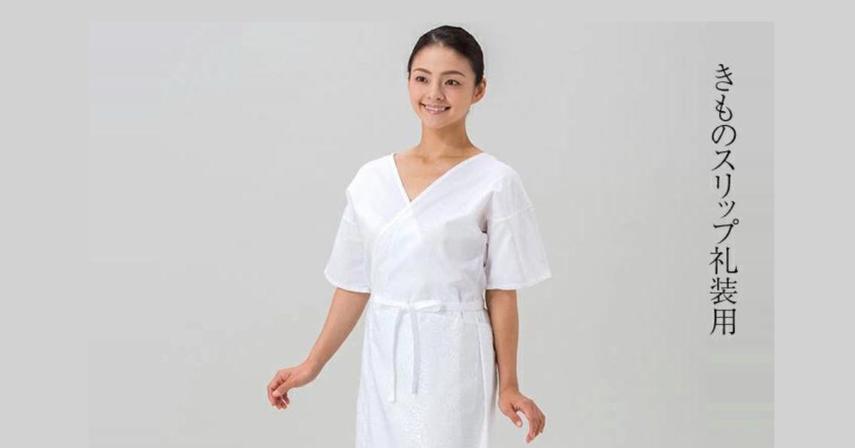 きものスリップ・肌襦袢