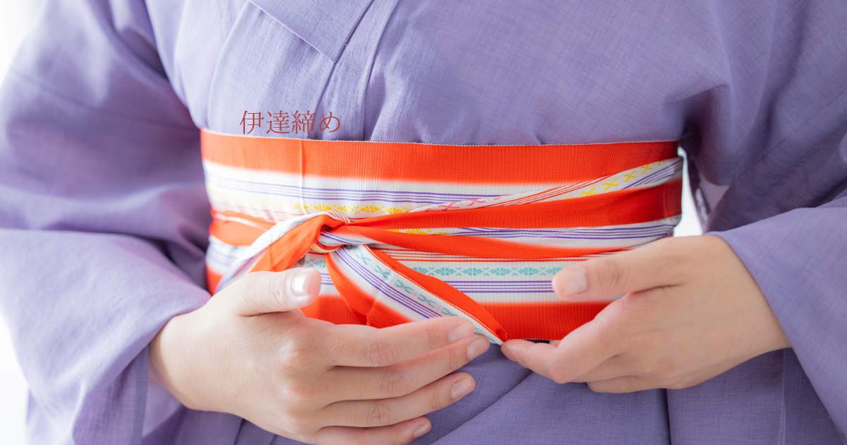 着付け小物・伊達締め