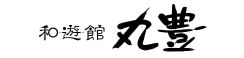 和遊館丸豊|豊橋・田原の振袖・着物レンタル・フォトスタジオ
