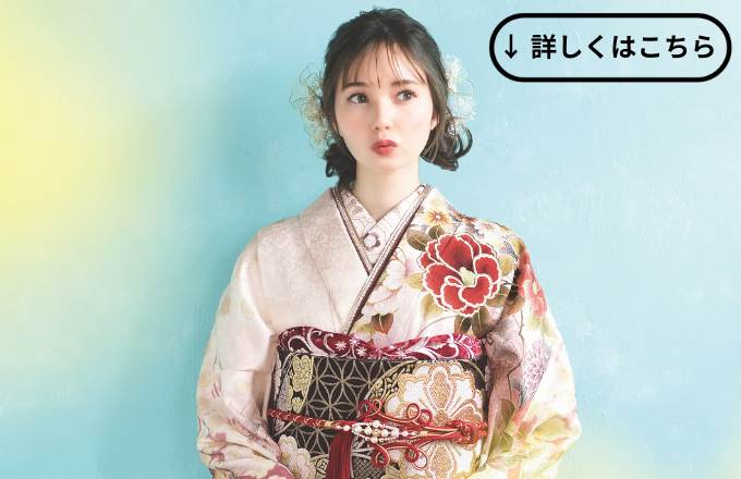 振袖レンタルプラン